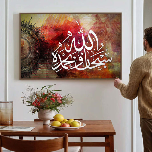 Tableau sur toile de style islamique sobhanalah KWADECO