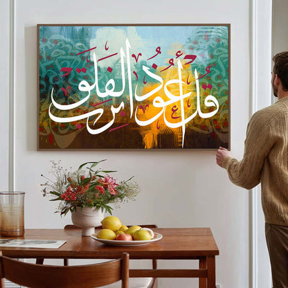 Tableau sur toile de style islamique KWADECO