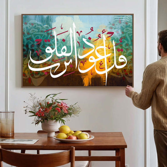 Tableau sur toile de style islamique KWADECO