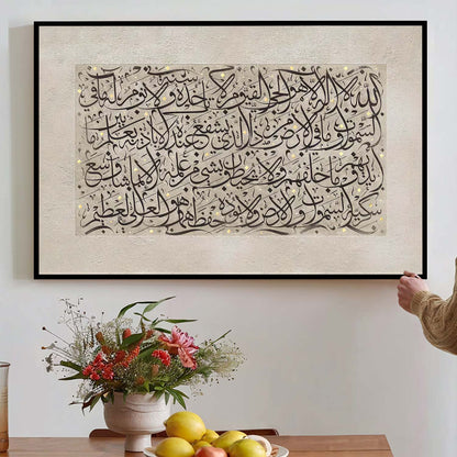 Ayat Al Kursi en calligraphie islamique