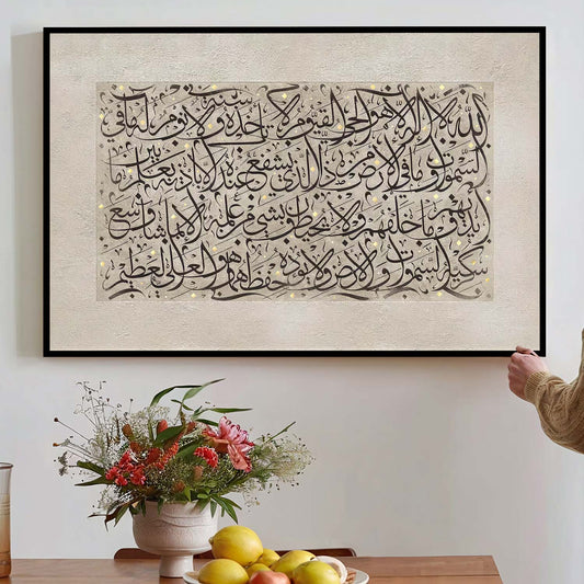 Ayat Al Kursi en calligraphie islamique