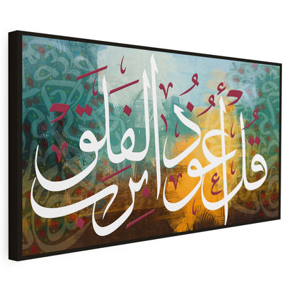 Tableau sur toile de style islamique KWADECO