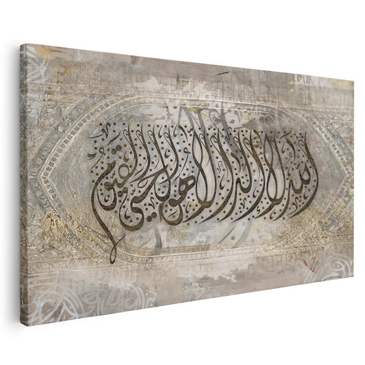 Début de l’Ayat al-Kursi