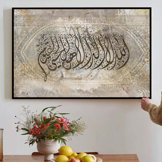 Début de l’Ayat al-Kursi