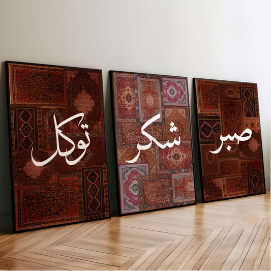 Tableau Calligraphie Islamique Sabr Chokr Tawakkol Style Moderne et Spirituel